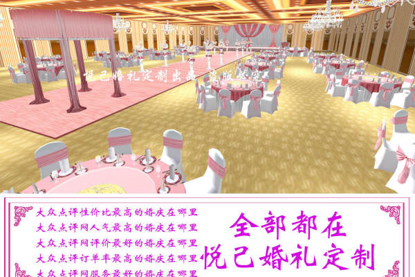 悦己婚礼婚庆策划套系