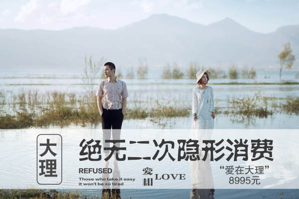 爱和映像专属套系