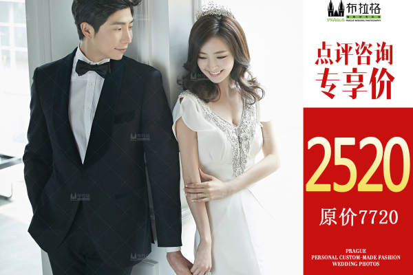布拉格婚纱摄影体验店韩式案例