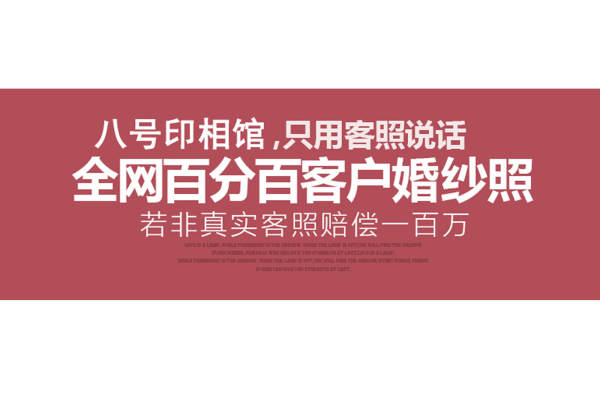 八号印相馆婚纱摄影小清新案例