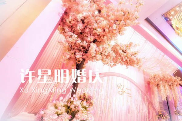 许星明婚庆套系
