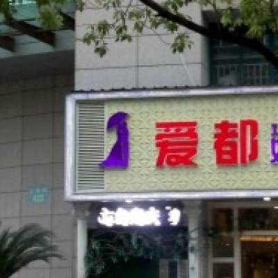 爱都婚庆logo