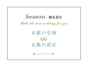 Season复古案例