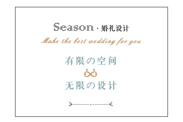 Season复古案例