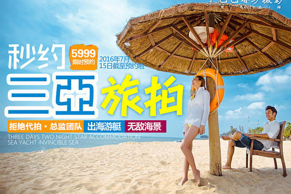 完美嫁衣摄影旅拍