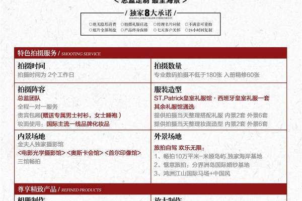 金夫人婚纱摄影·年品牌保证套系
