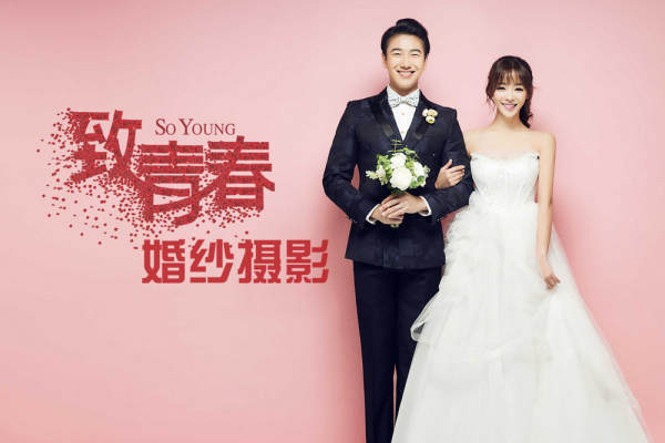 致青春婚纱摄影套系