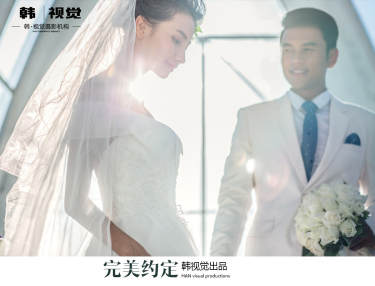 韩·视觉专属定制婚纱摄影定制婚纱照案例