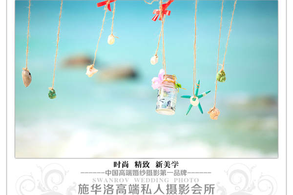 施华洛高端摄影会所旅拍