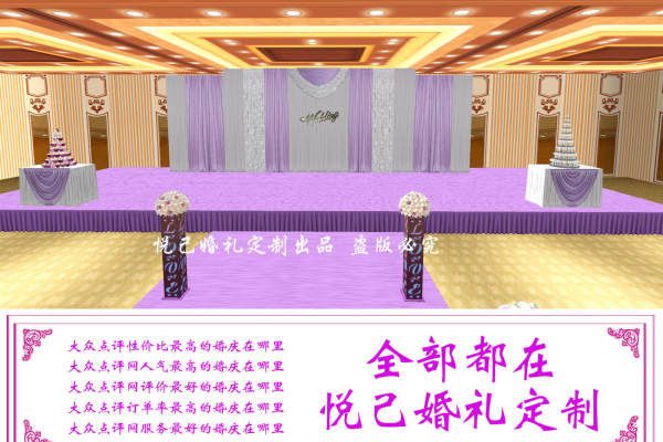 悦己婚礼婚庆策划客片