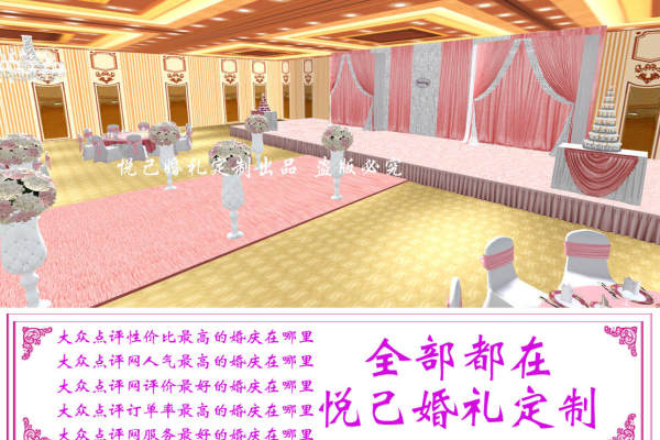 悦己婚礼婚庆策划套系