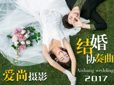 爱尚婚纱摄影工作室韩式案例