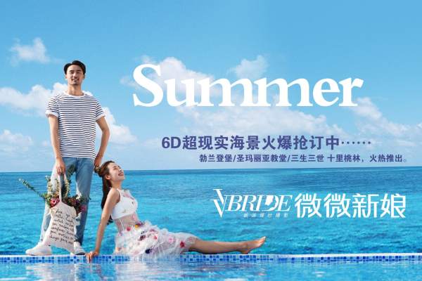 微微新娘婚纱摄影套系