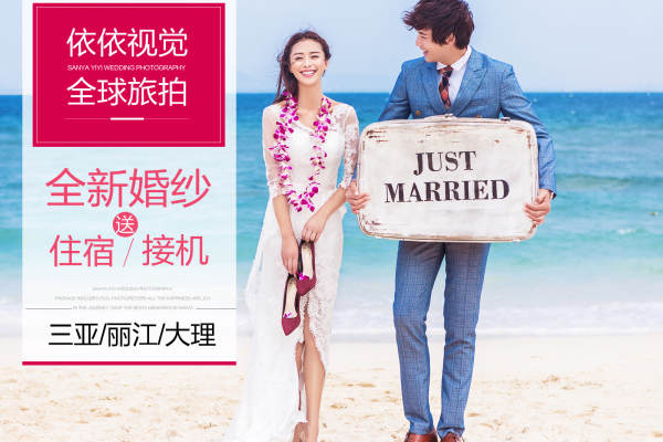 依依视觉婚纱摄影套系