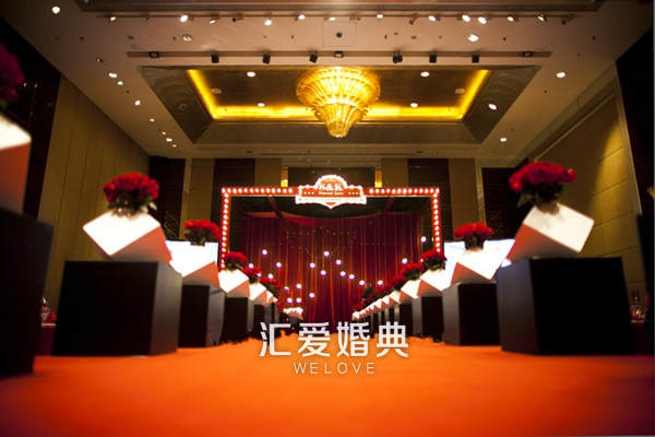 汇爱婚礼红案例