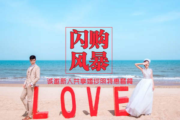 至爱婚纱摄影套系