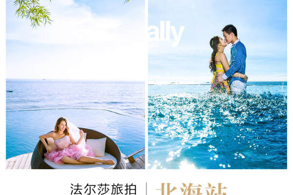 法尔莎全球旅拍欧美案例