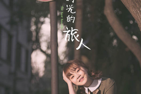 西元映画摄影街拍案例