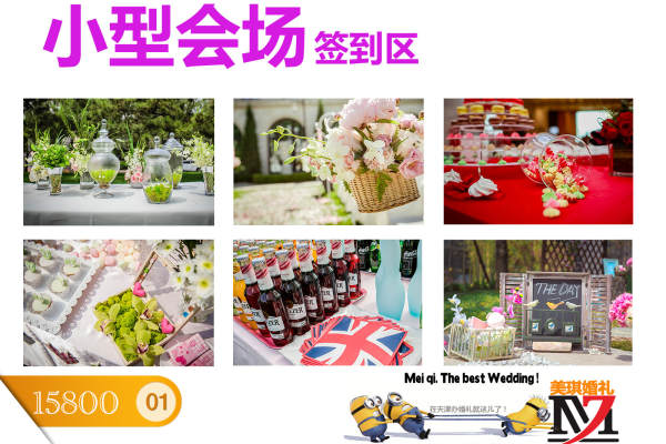 美琪婚礼奢华大气案例