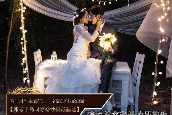 至爱婚纱摄影套系