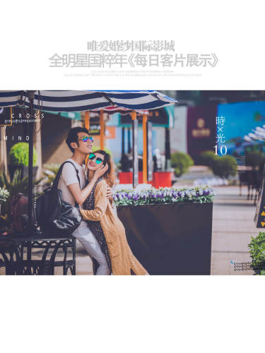 唯爱婚纱国际影城纪实案例