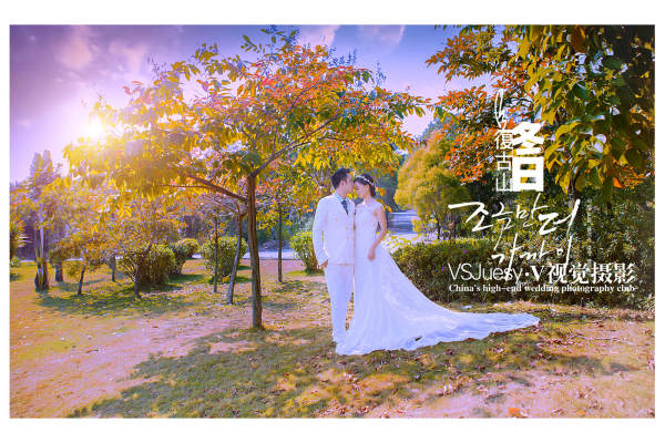 V视觉婚纱摄影韩式案例