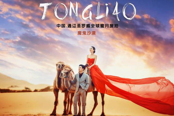 圣罗威婚纱摄影旅拍