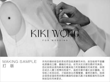 KIKIWONG婚纱美学馆工艺案例