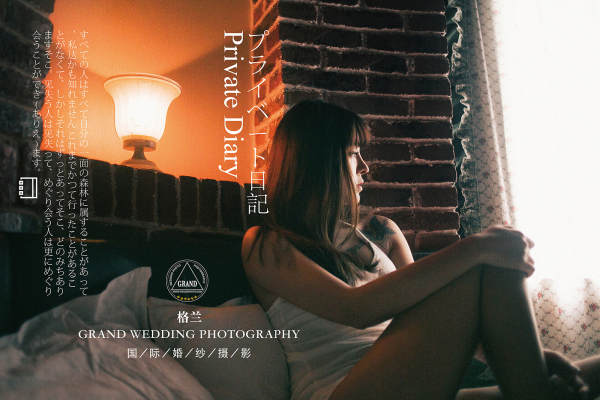 格兰婚纱摄影私房写真案例