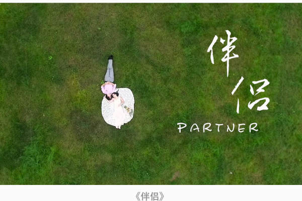 禾东婚礼电影特色标签案例