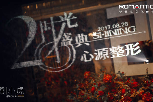 罗曼庭婚礼年婚礼奢华大气案例
