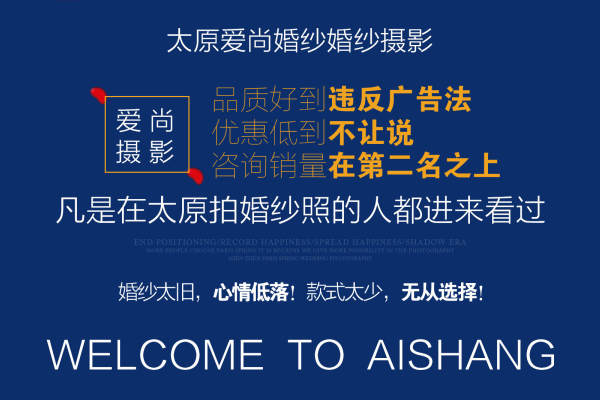 爱尚婚纱摄影工作室套系