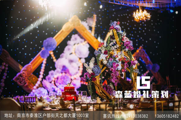 森蓝婚庆礼仪策划金案例