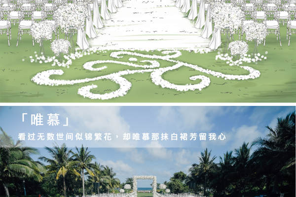 CHOCO-启蔻婚礼白案例