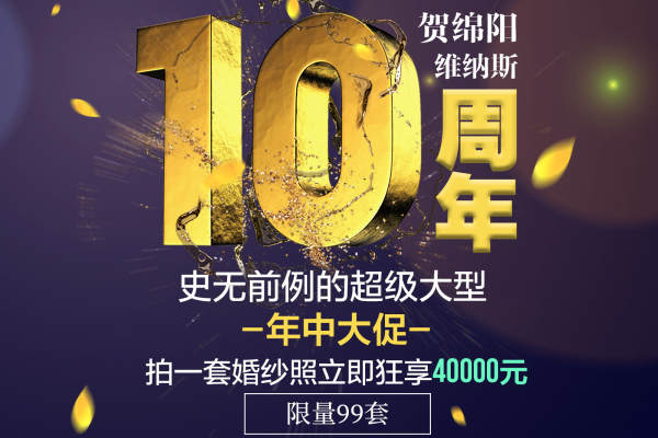 维纳斯婚纱摄影套系