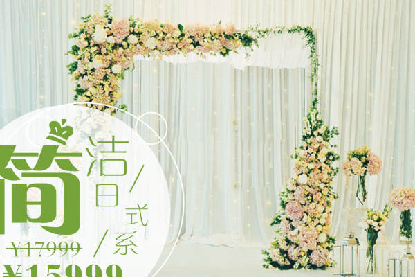 四季童话婚礼套系