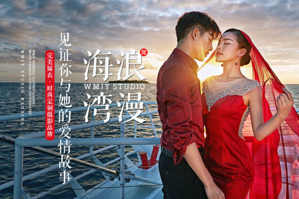 完美嫁衣摄影STUDIO海景案例