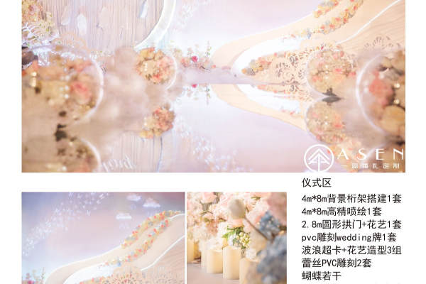 一森婚礼套系