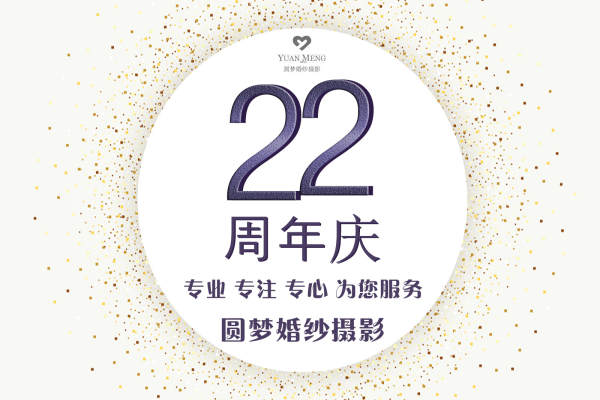 圆梦婚纱摄影爱尚庄园案例