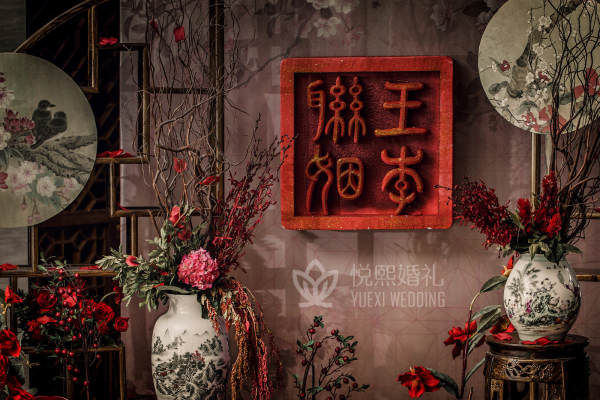 悦熙婚礼-私属红案例