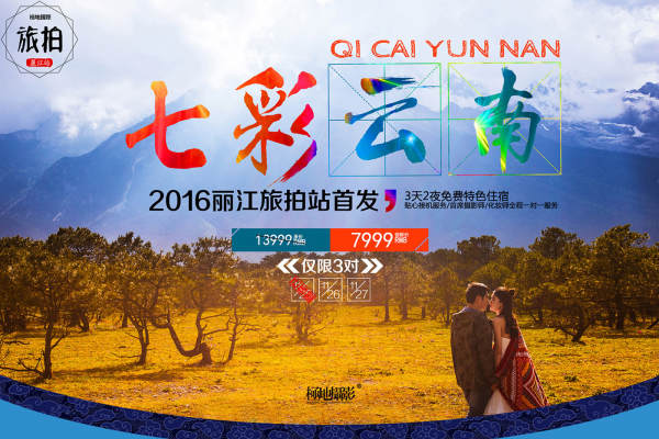极地摄影馆套系