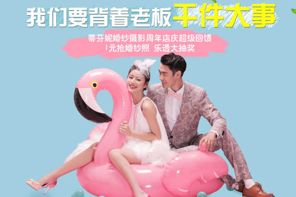 蒂芬妮婚纱摄影个性案例