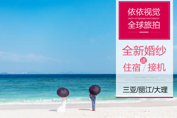 依依视觉婚纱摄影小清新案例