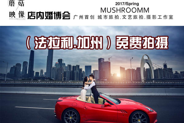 蘑菇映像摄影套系