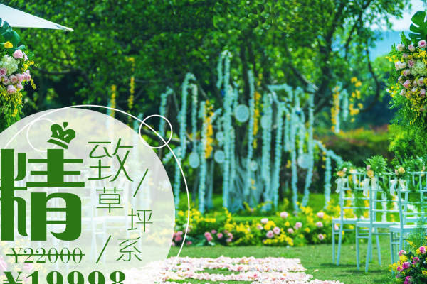 四季童话婚礼套系