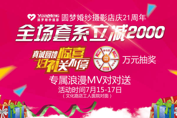 圆梦婚纱摄影小清新案例