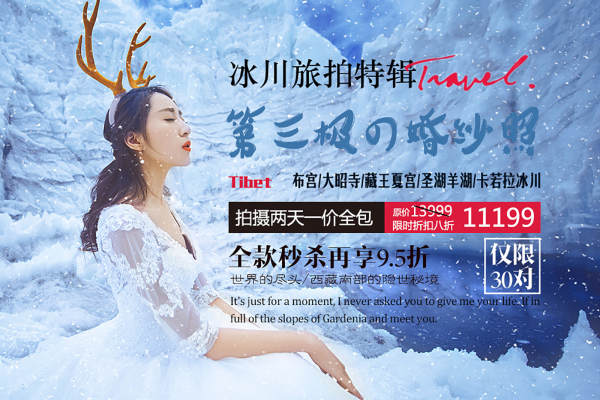 风马映像婚纱摄影西藏案例