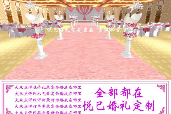 悦己婚礼婚庆策划特色客片