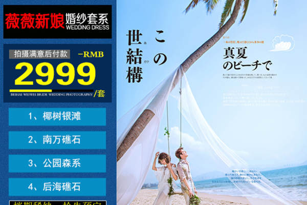 薇薇新娘婚纱摄影海景案例