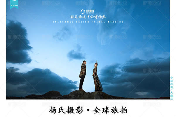 杨氏婚纱摄影小清新案例